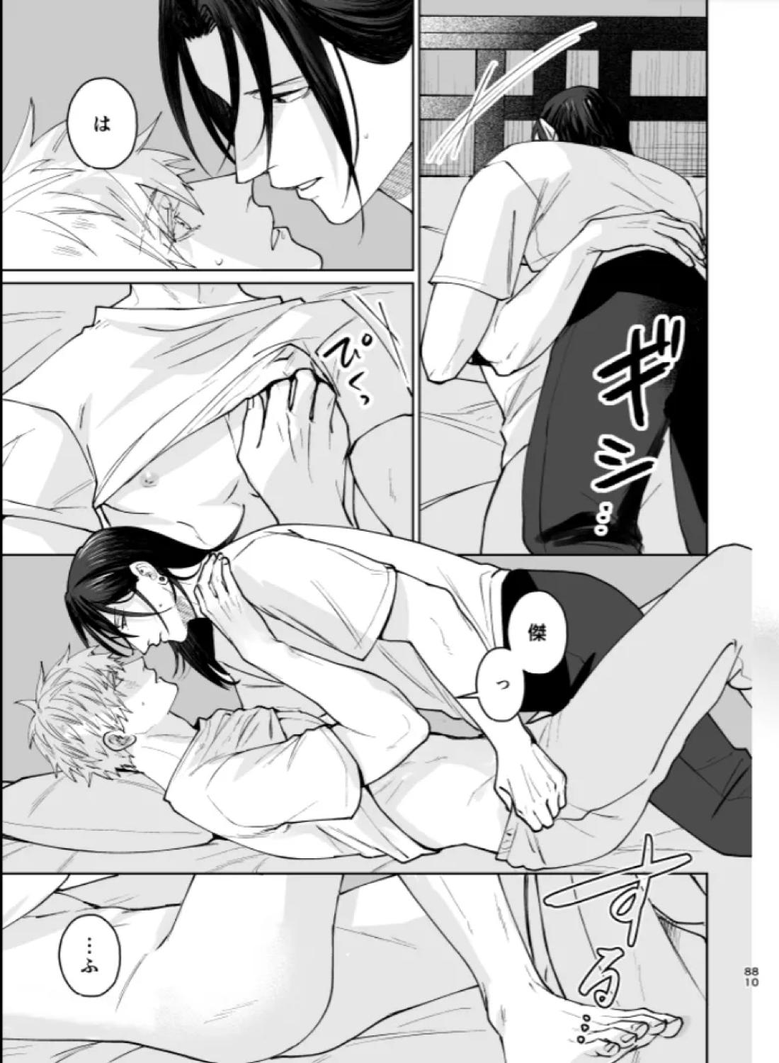 ぼくらの箱庭 79ページ