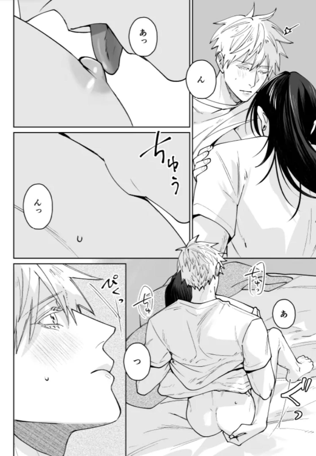 ぼくらの箱庭 80ページ