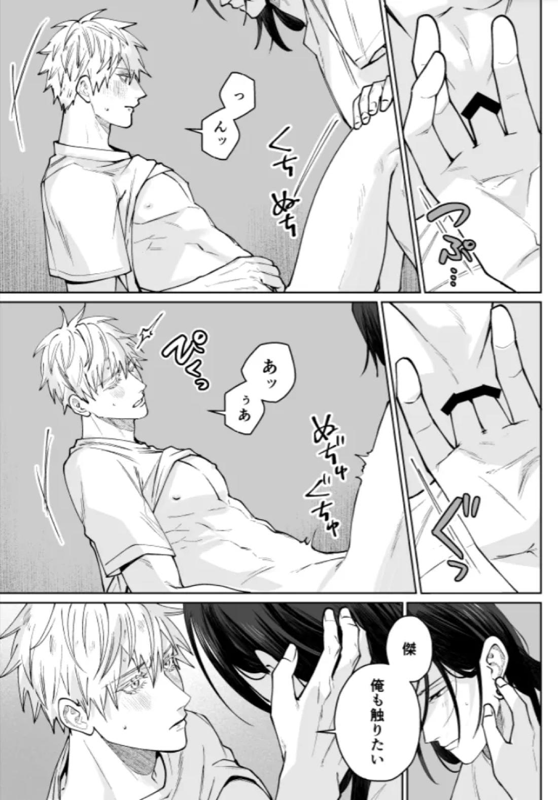 ぼくらの箱庭 81ページ