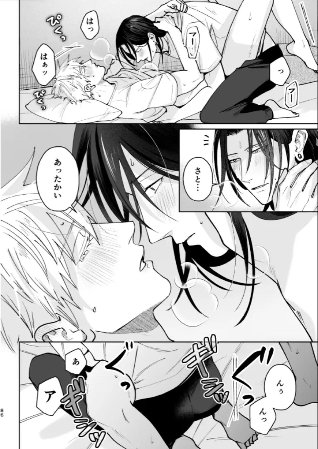 ぼくらの箱庭 84ページ