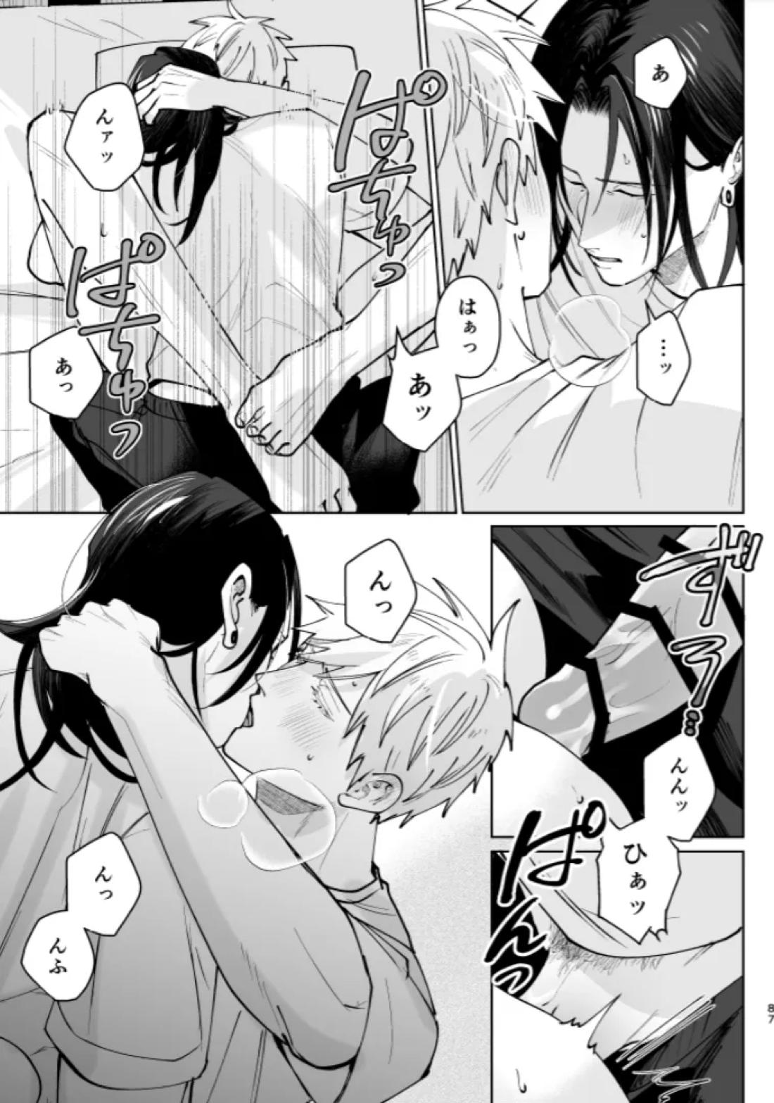 ぼくらの箱庭 85ページ