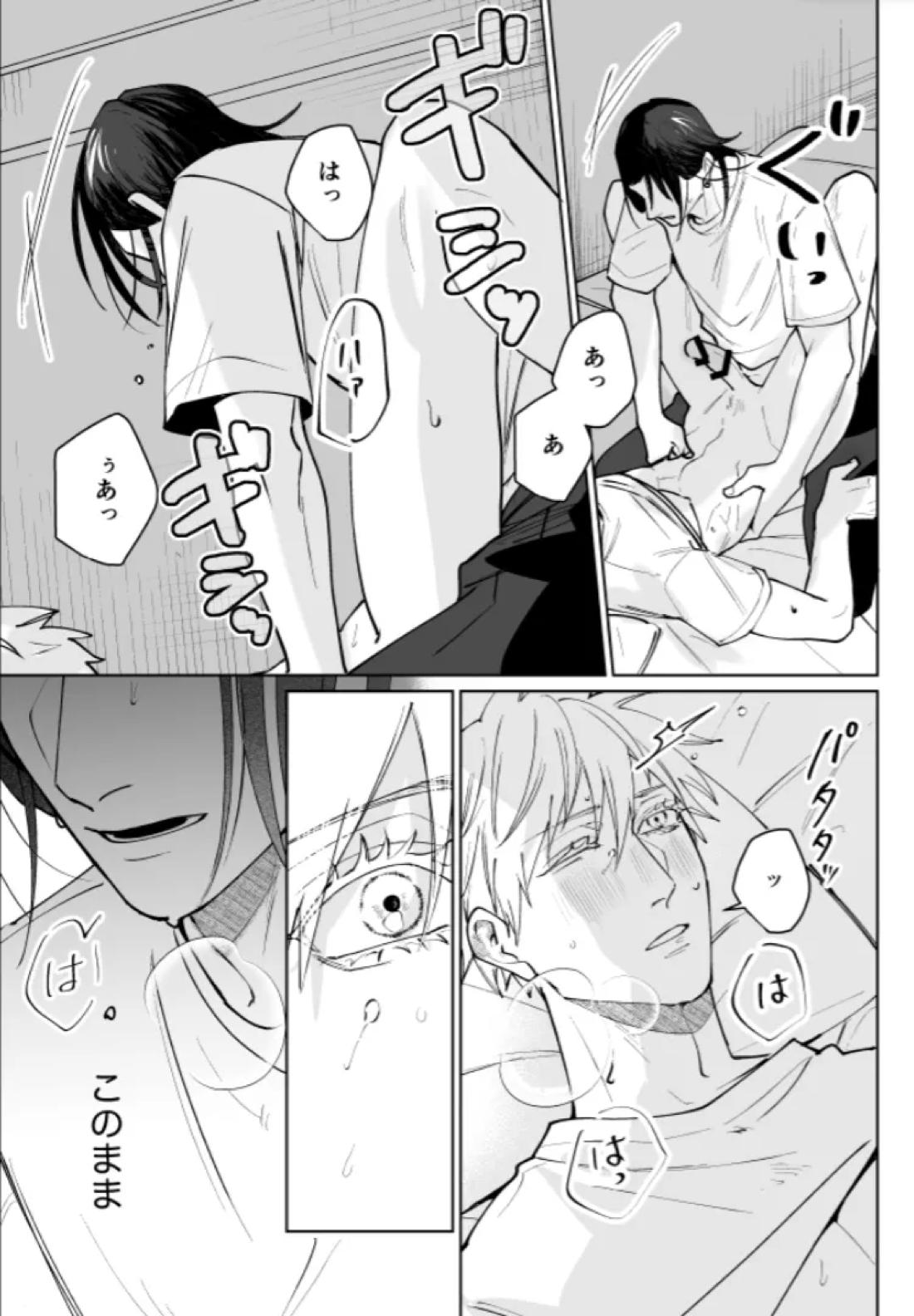 ぼくらの箱庭 87ページ