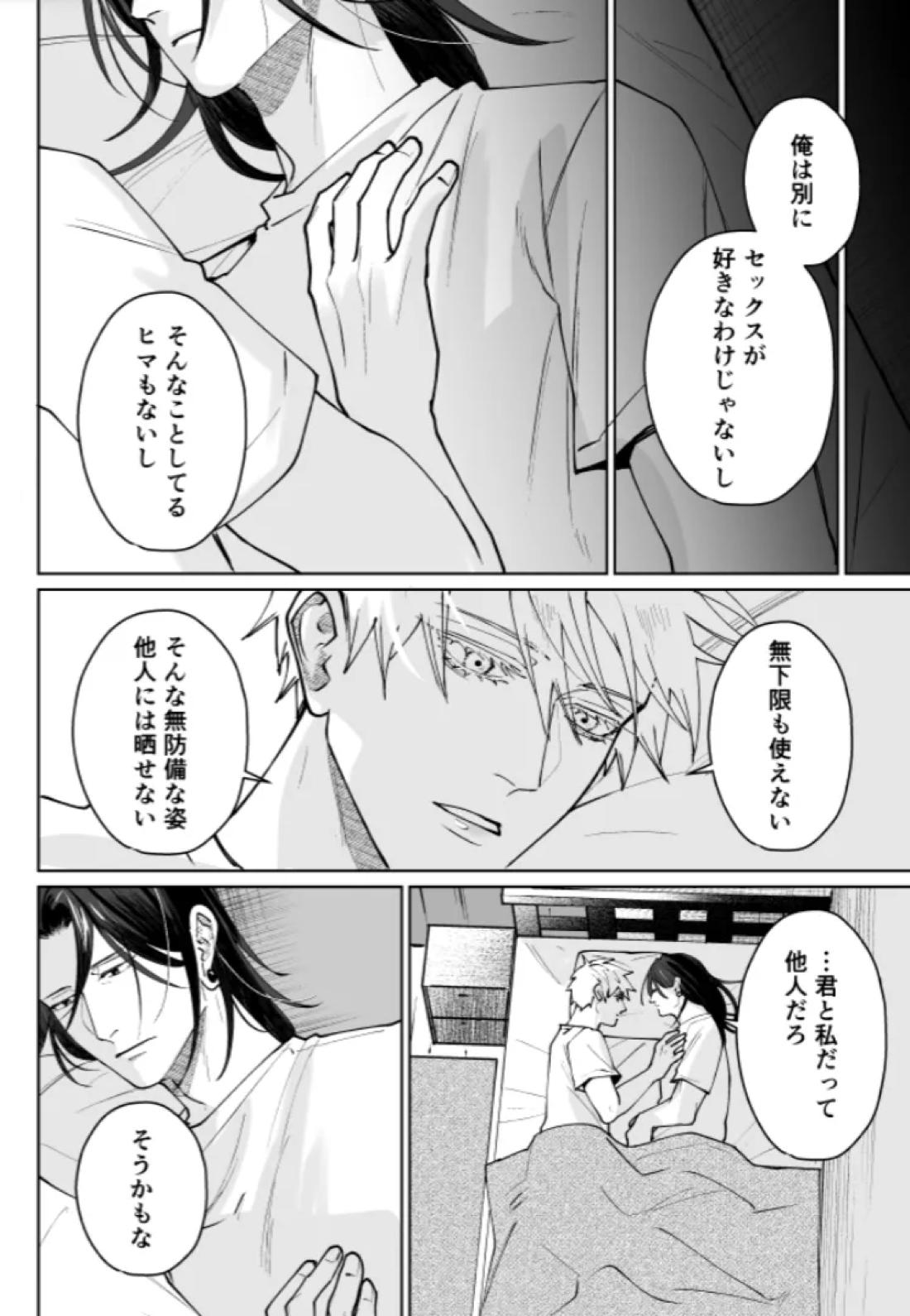 ぼくらの箱庭 90ページ