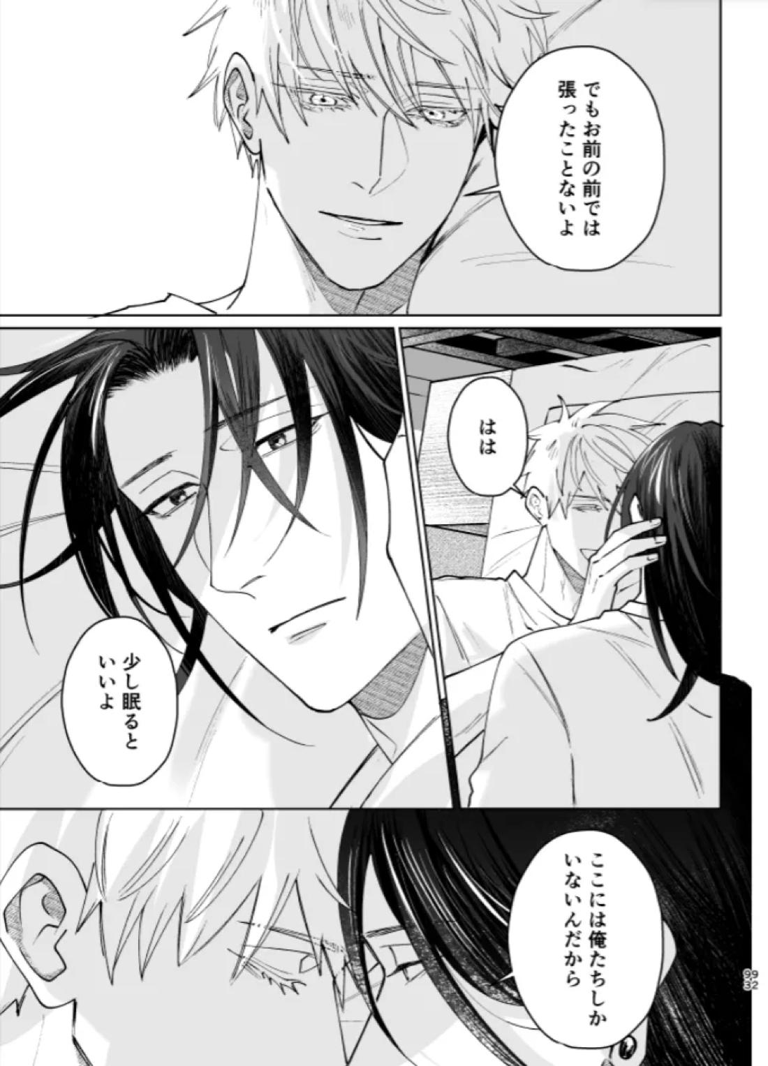 ぼくらの箱庭 91ページ