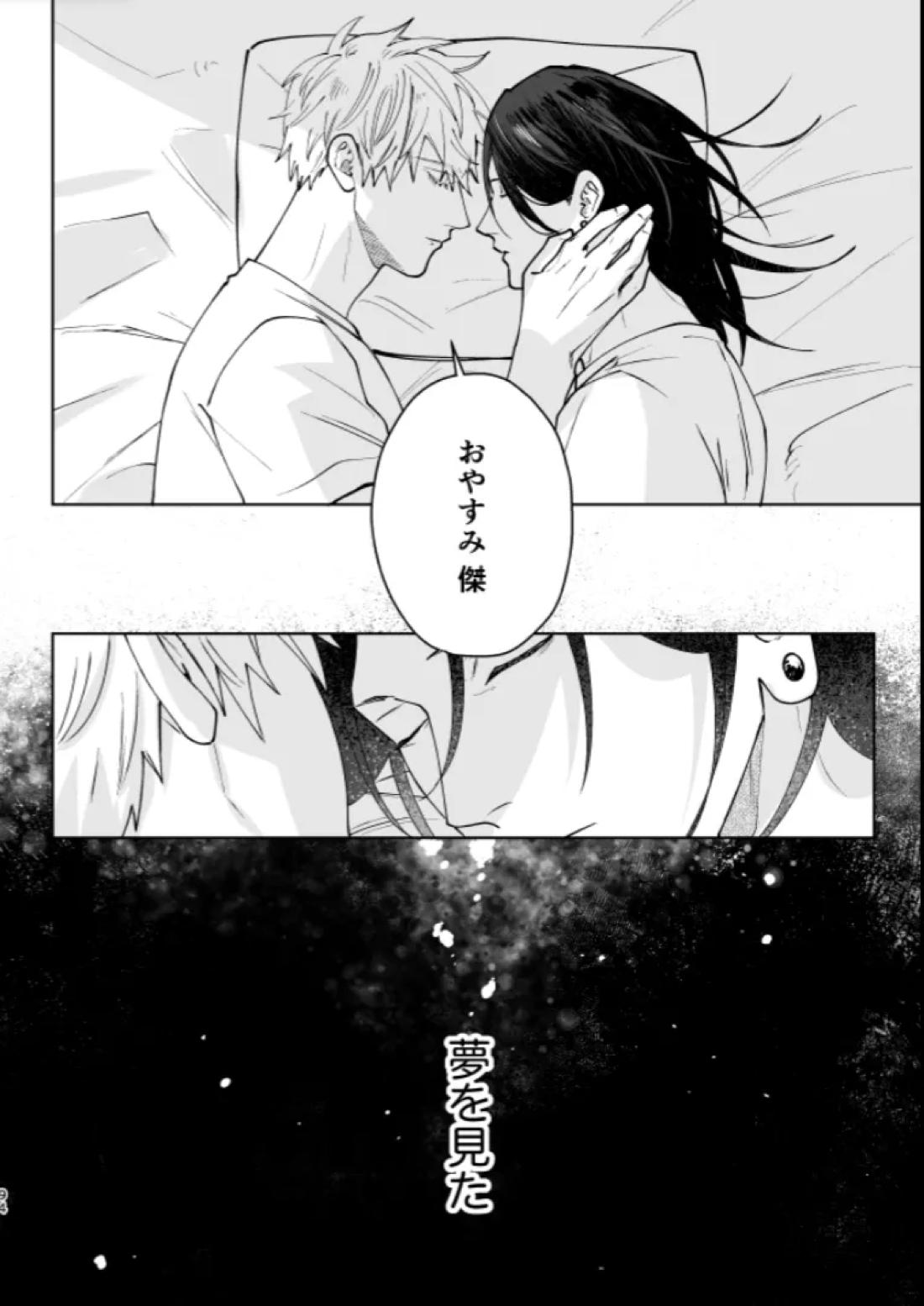 ぼくらの箱庭 92ページ