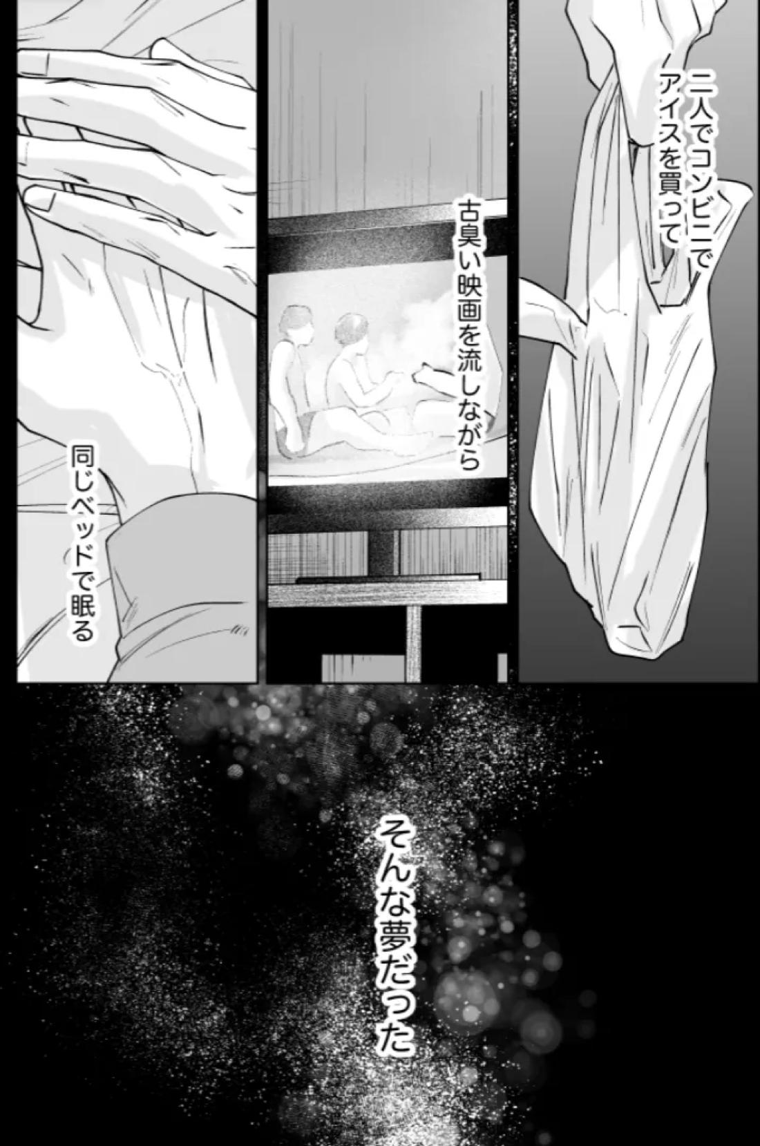 ぼくらの箱庭 94ページ