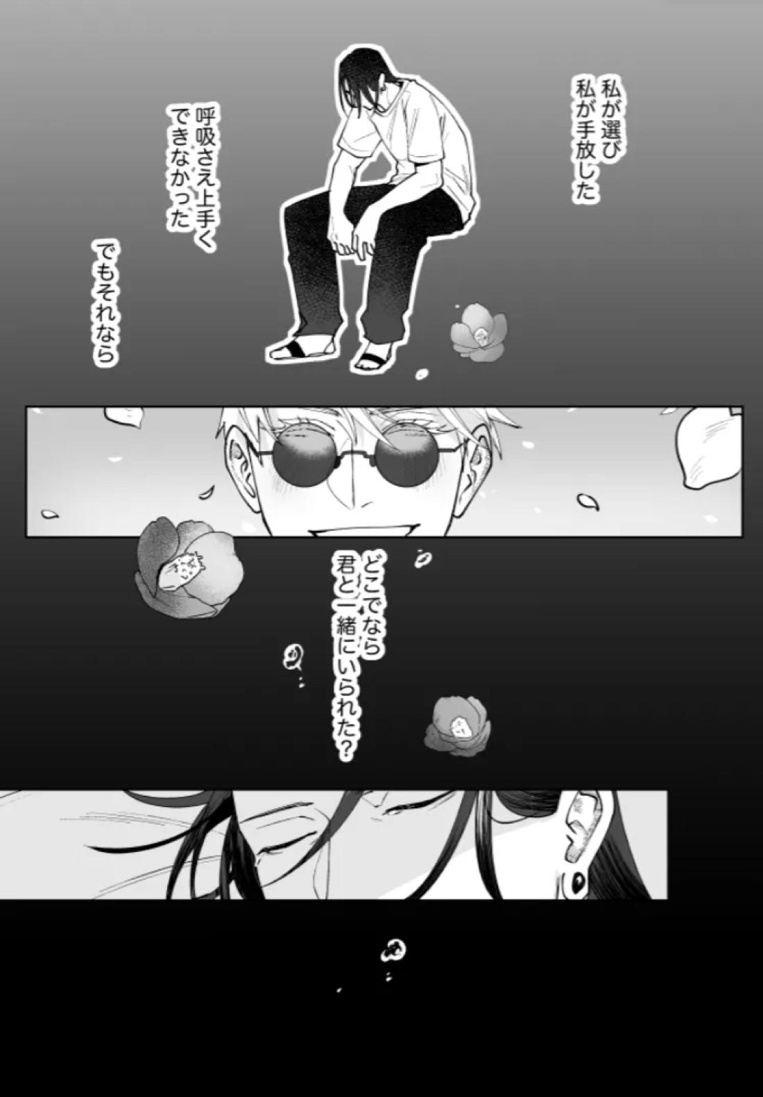 ぼくらの箱庭 95ページ