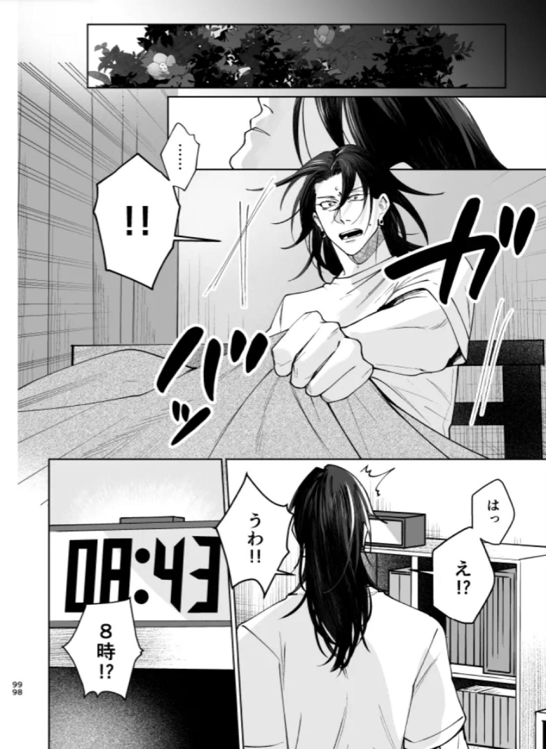 ぼくらの箱庭 96ページ