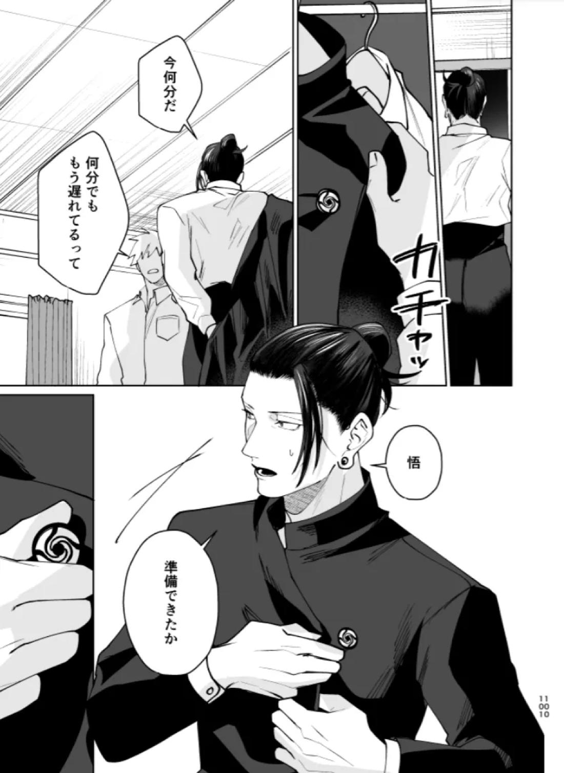 ぼくらの箱庭 99ページ