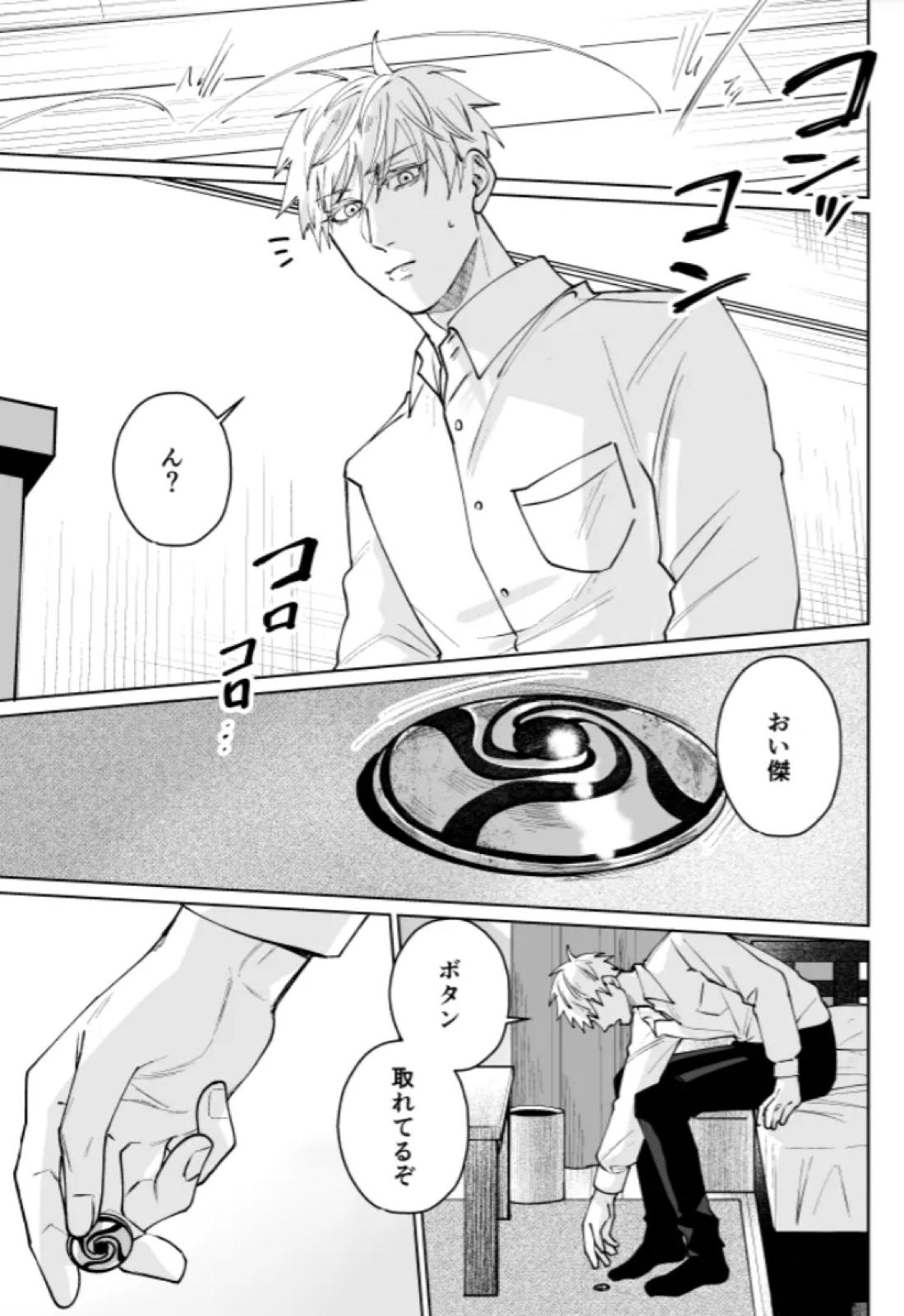 ぼくらの箱庭 101ページ