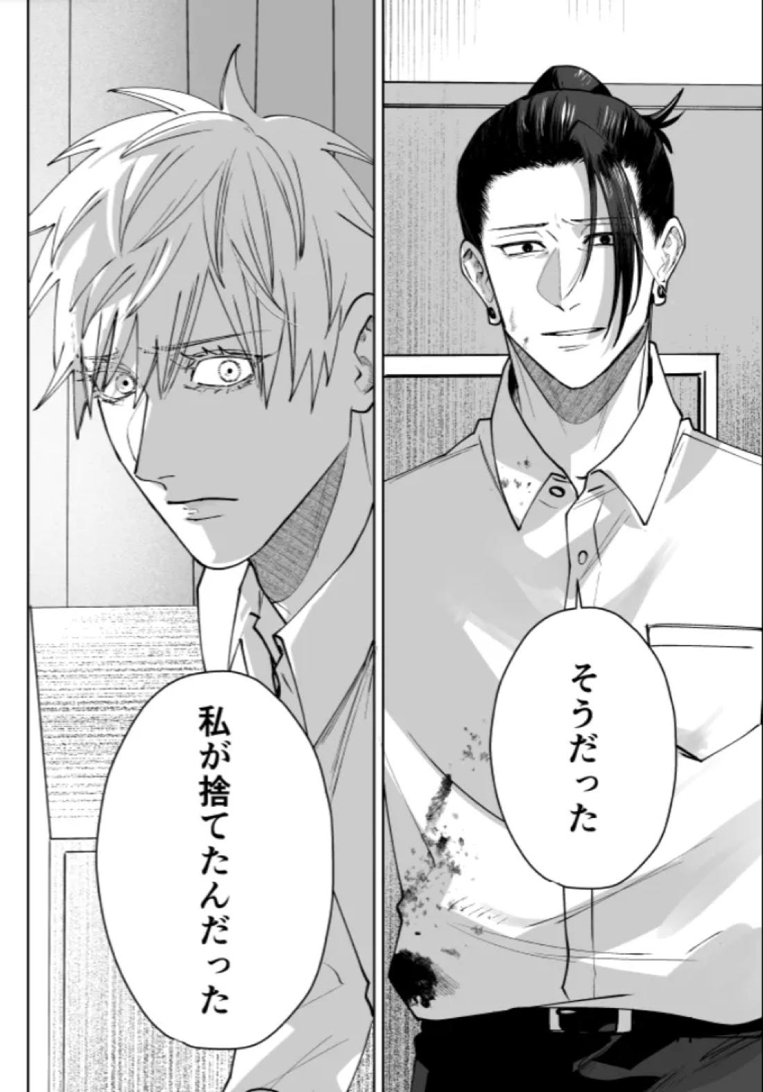 ぼくらの箱庭 104ページ