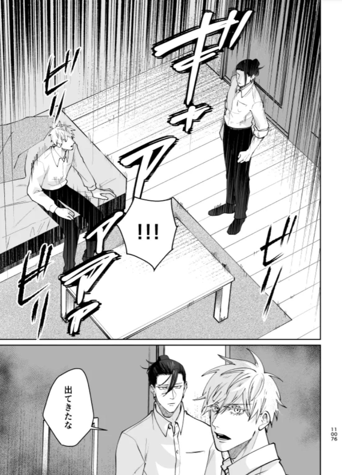 ぼくらの箱庭 105ページ