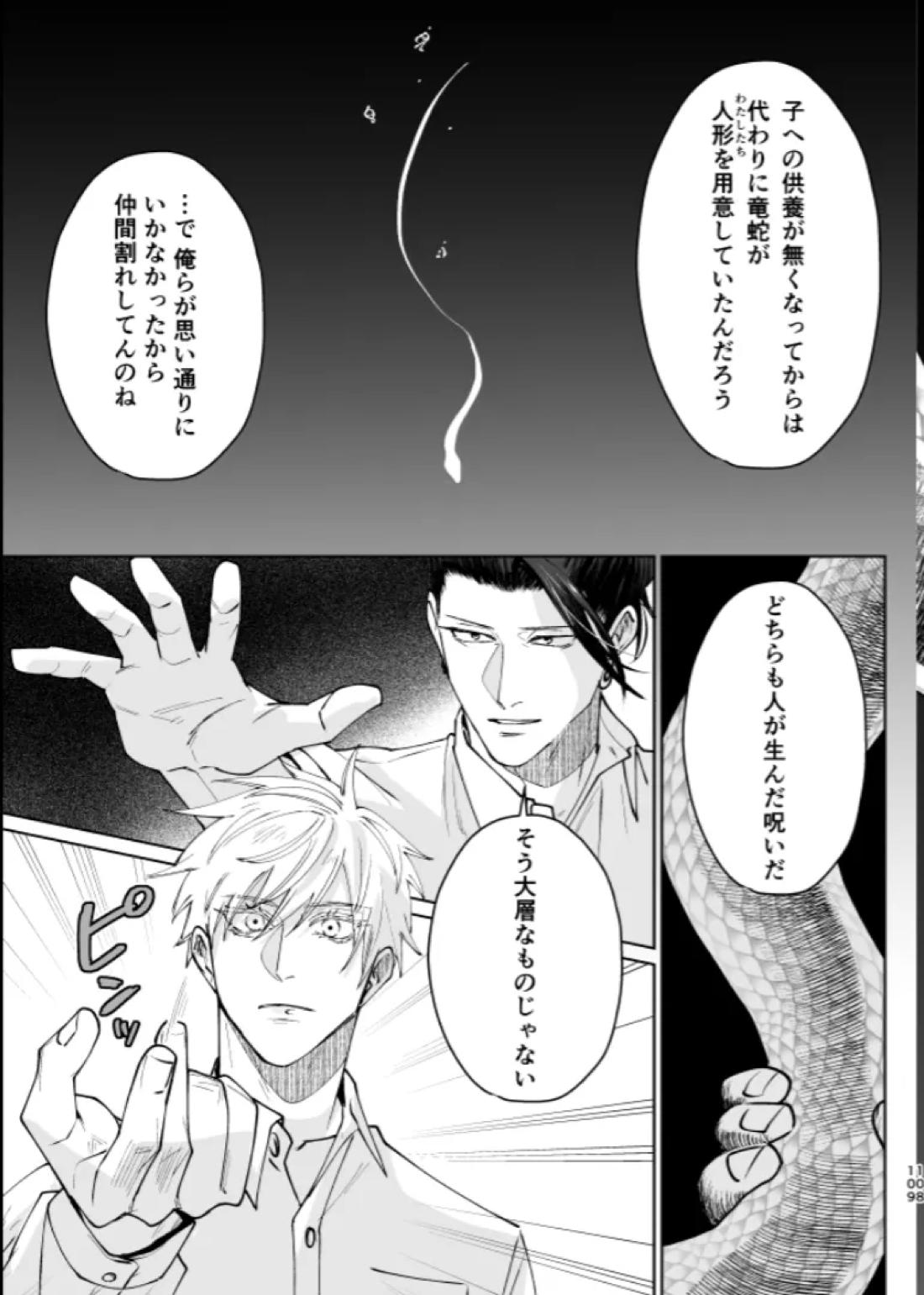 ぼくらの箱庭 107ページ