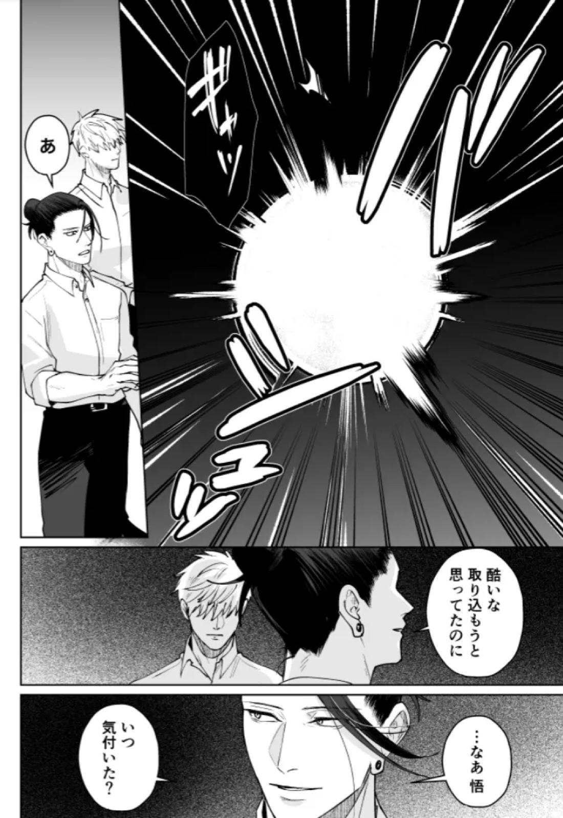 ぼくらの箱庭 108ページ