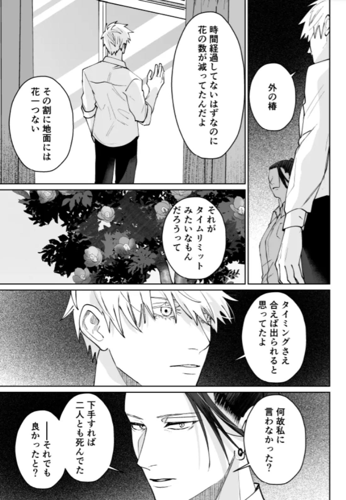 ぼくらの箱庭 109ページ