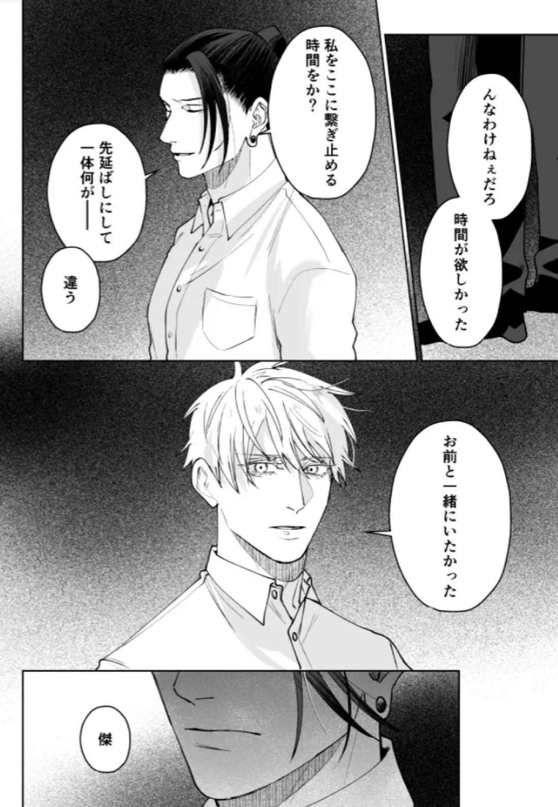 ぼくらの箱庭 110ページ