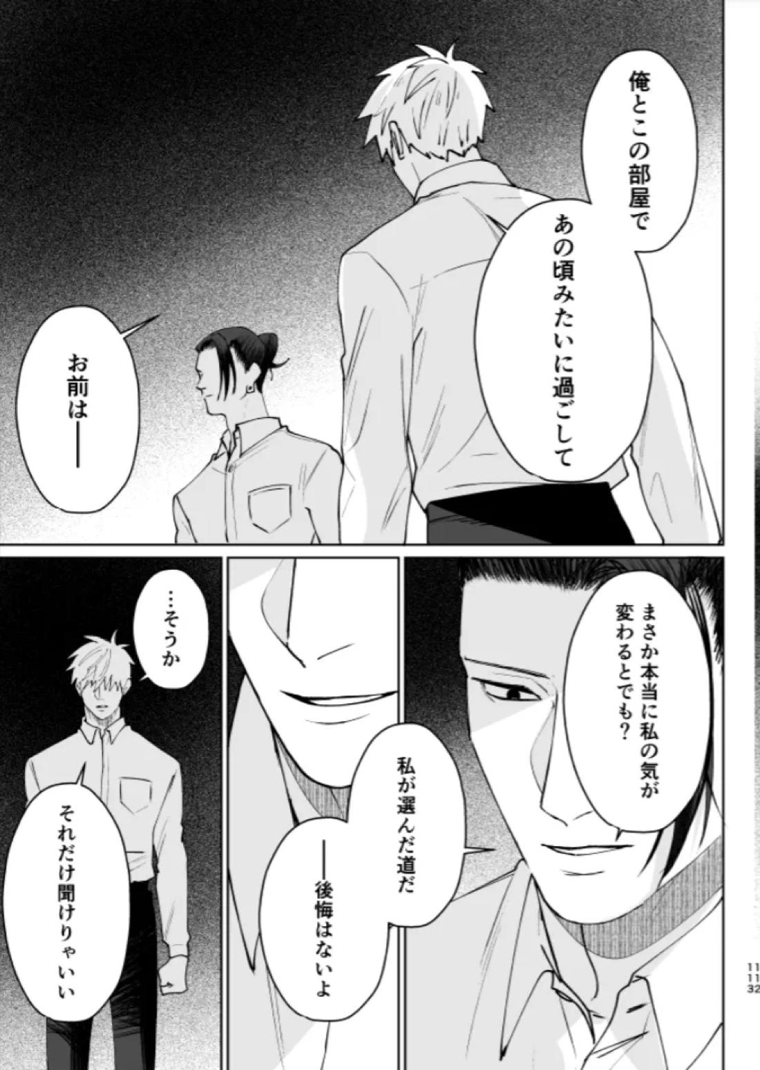 ぼくらの箱庭 111ページ