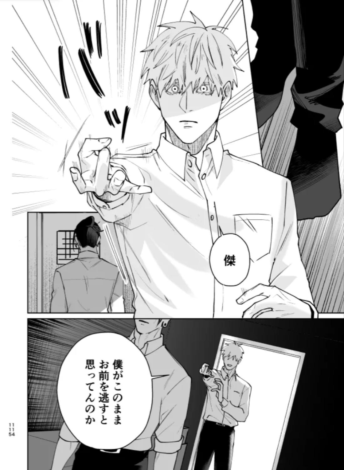 ぼくらの箱庭 112ページ