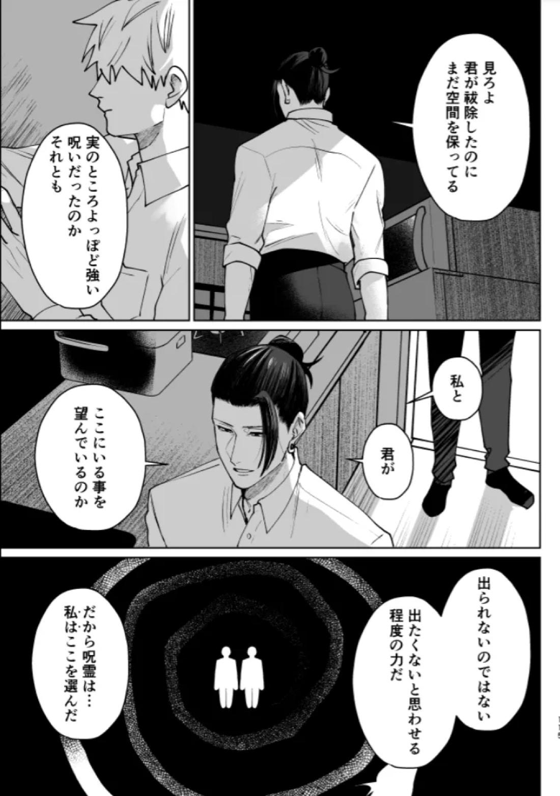 ぼくらの箱庭 113ページ