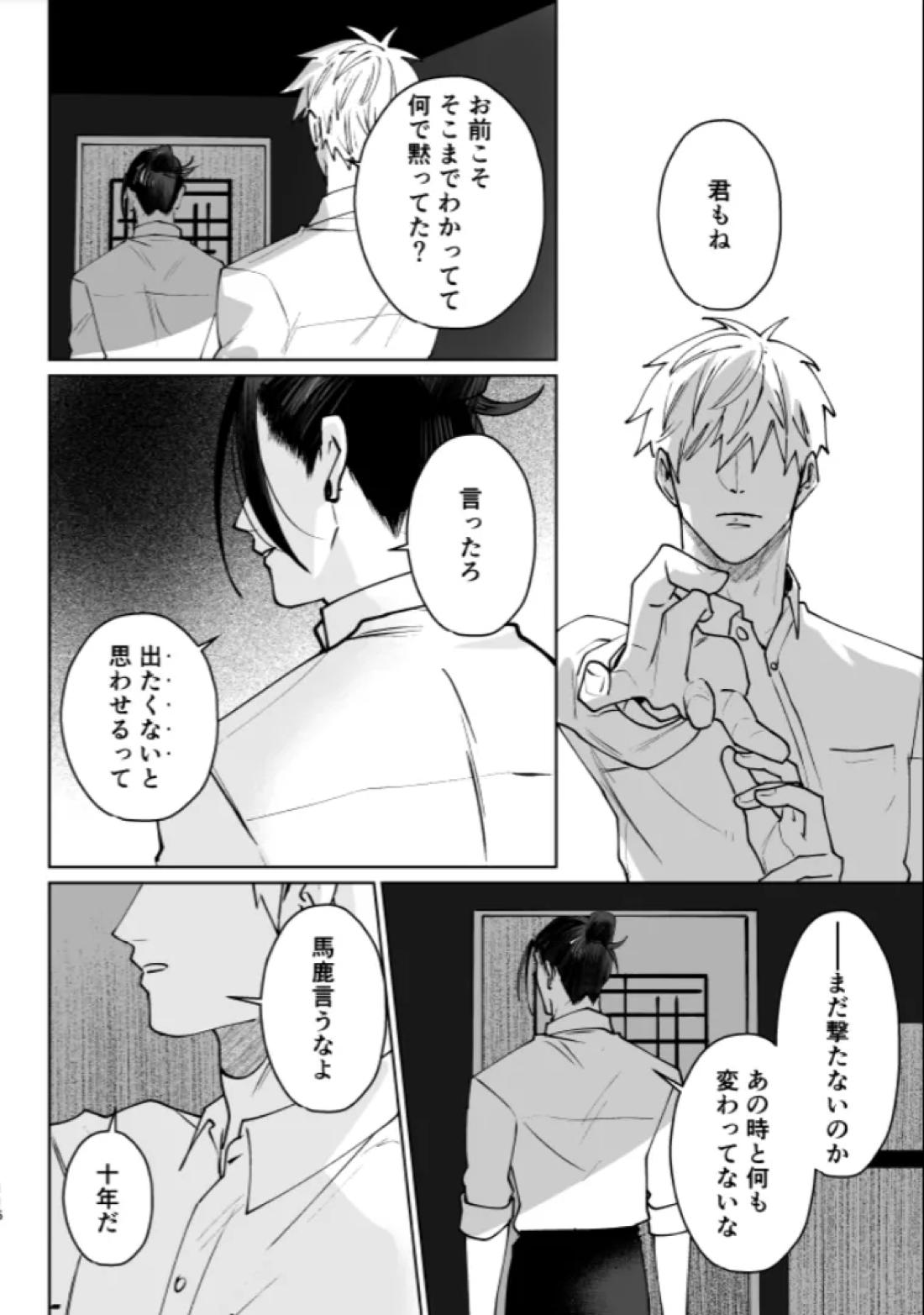 ぼくらの箱庭 114ページ