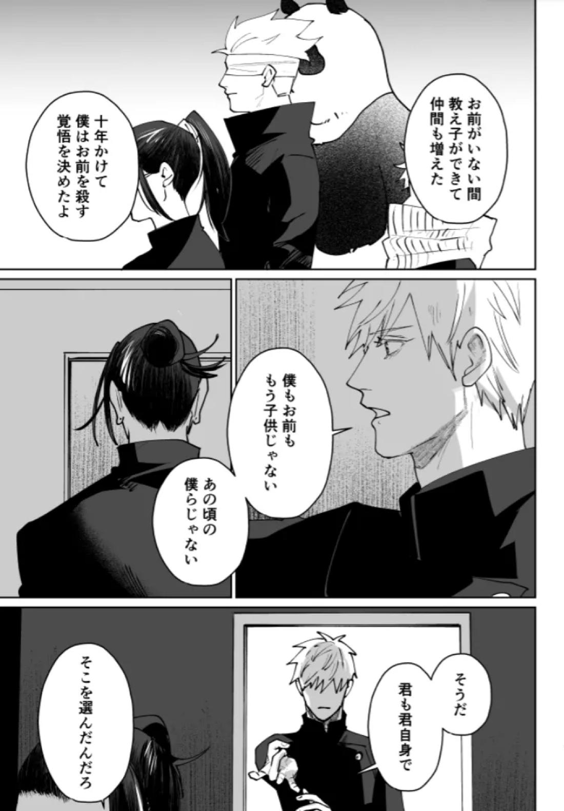 ぼくらの箱庭 115ページ