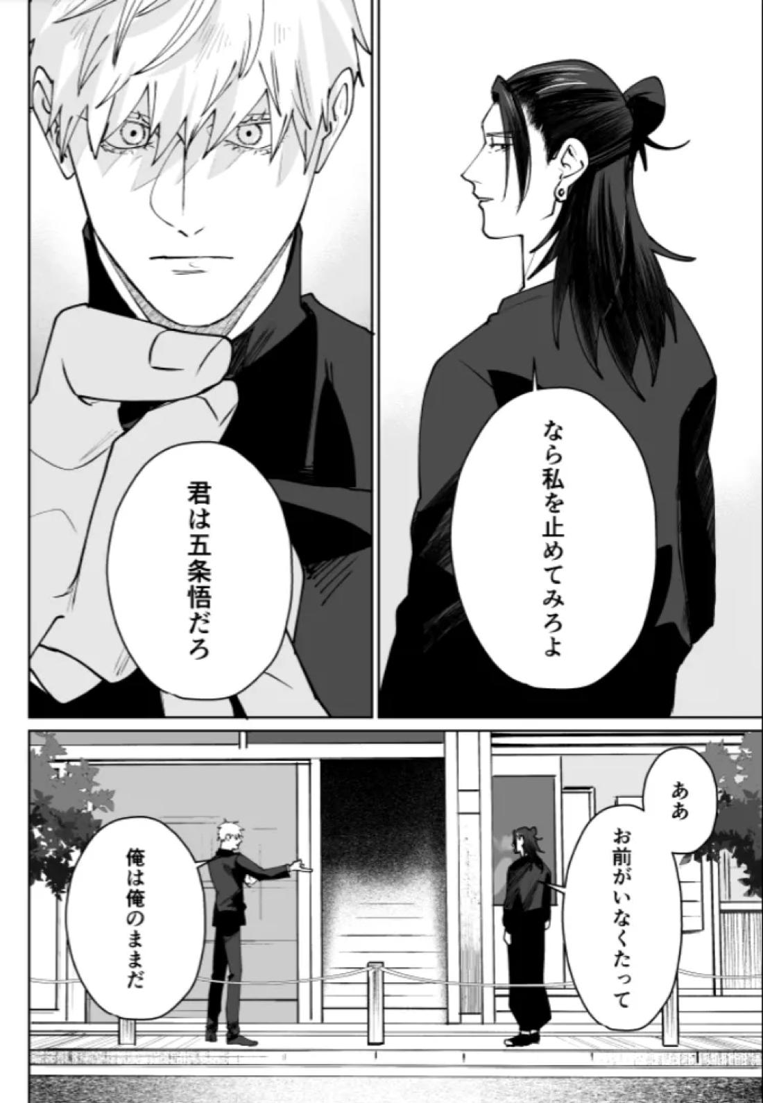 ぼくらの箱庭 116ページ