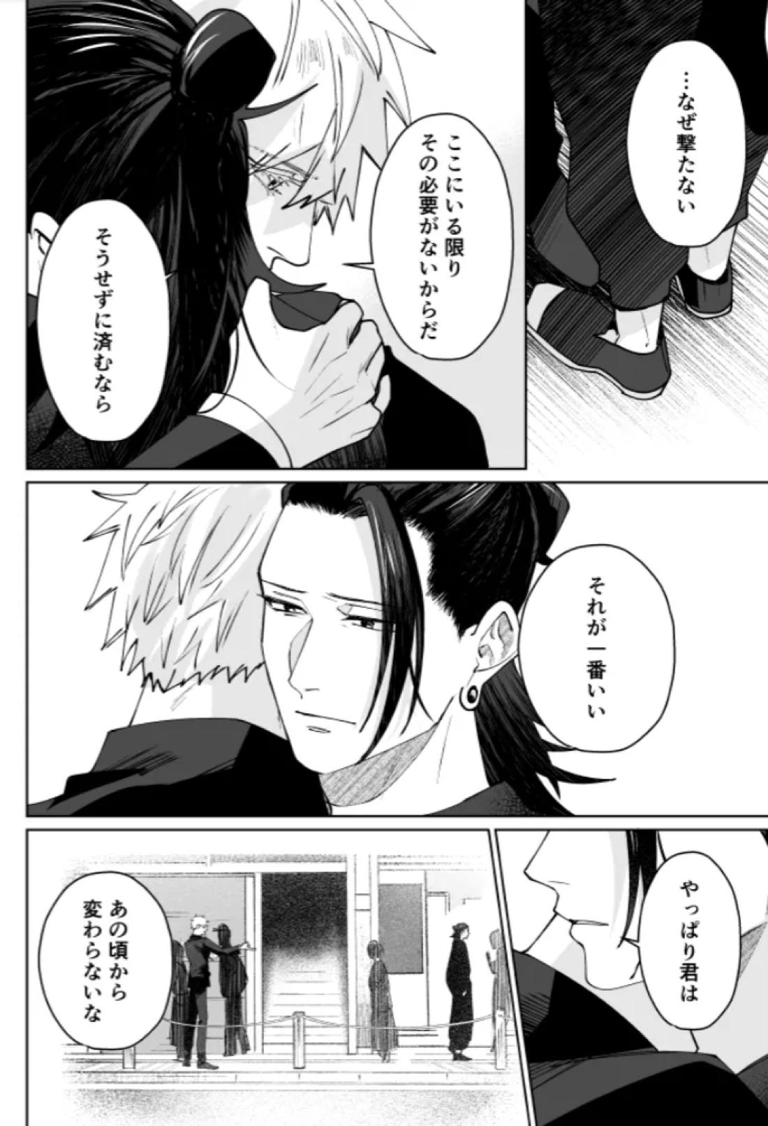 ぼくらの箱庭 120ページ