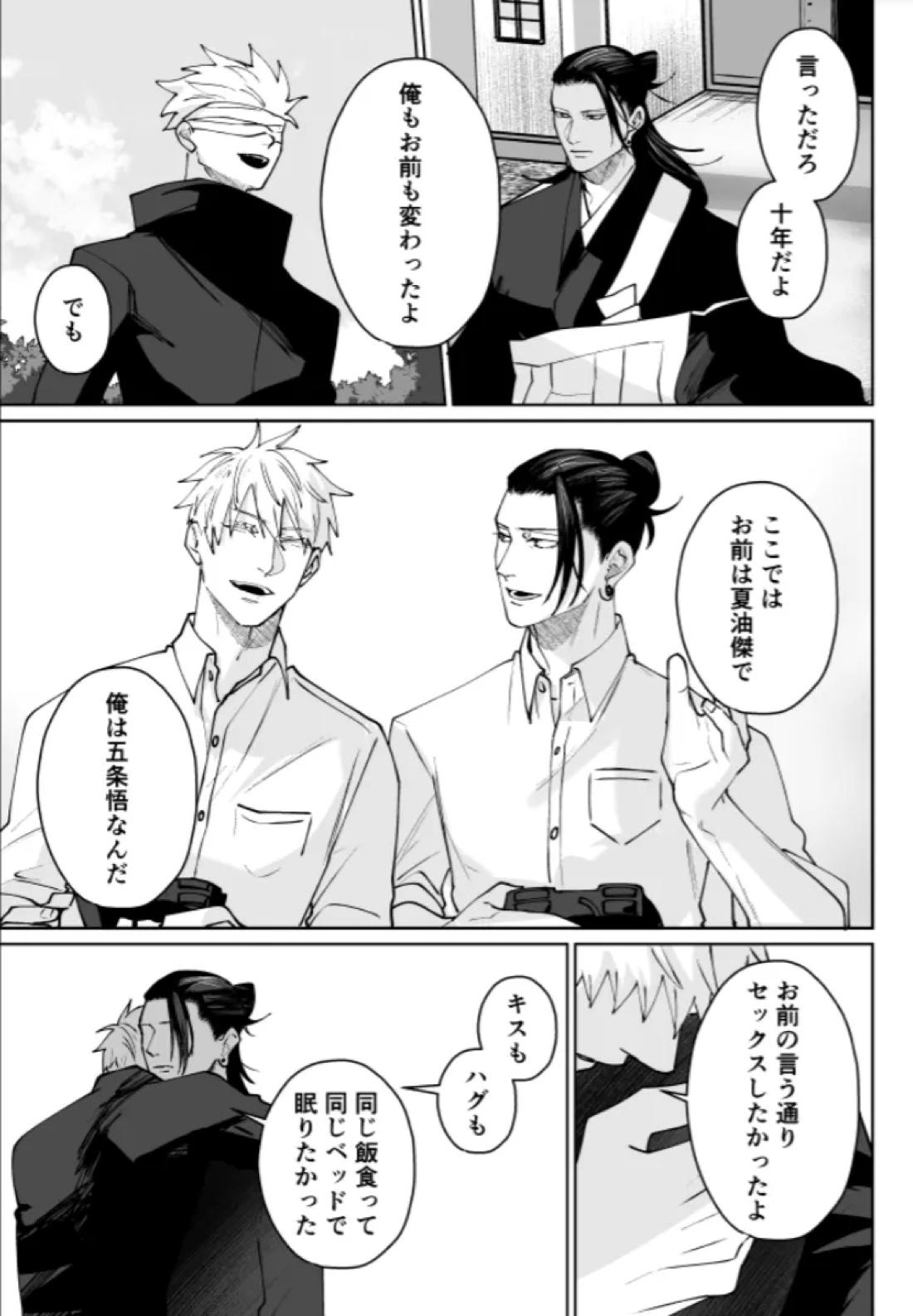 ぼくらの箱庭 121ページ