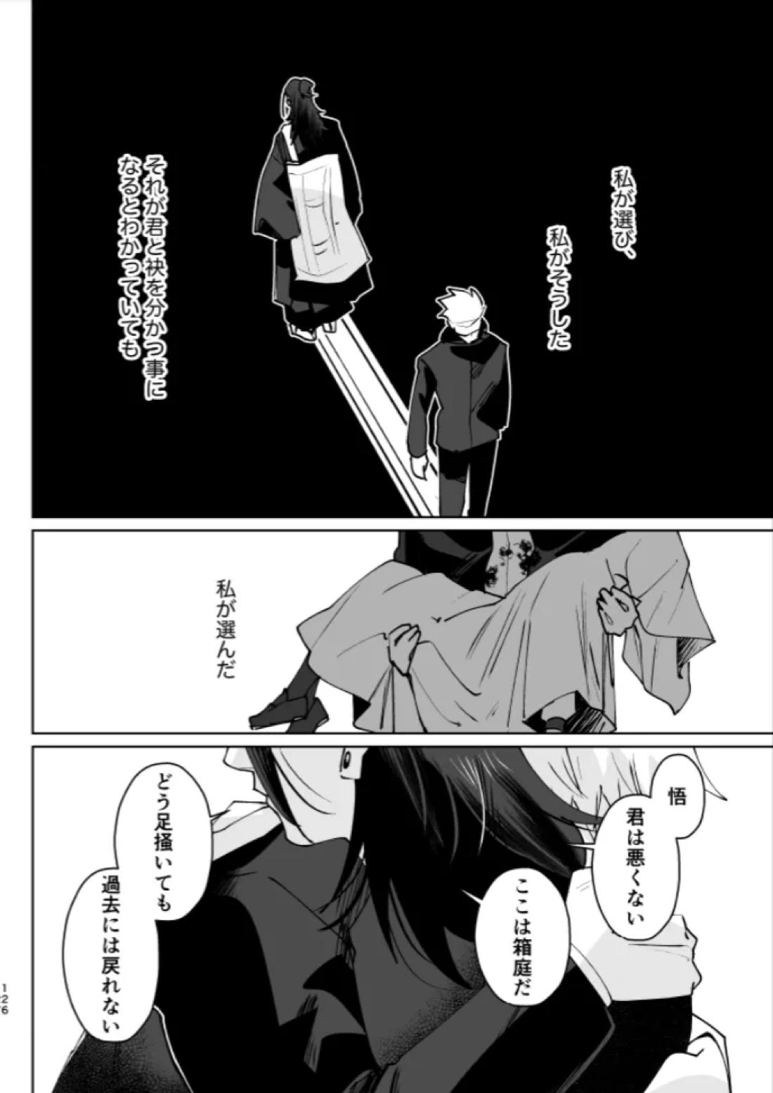 ぼくらの箱庭 124ページ