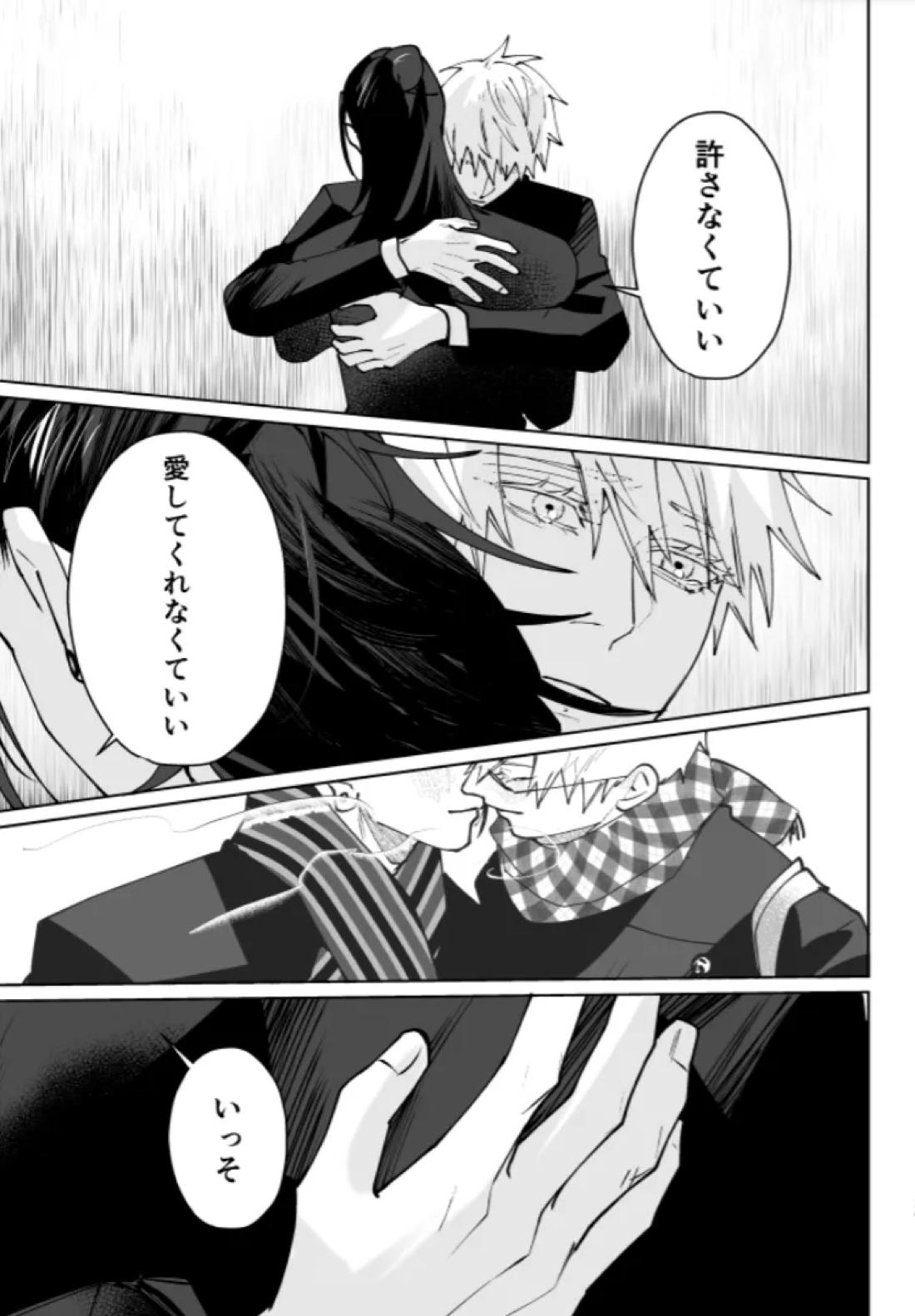 ぼくらの箱庭 127ページ