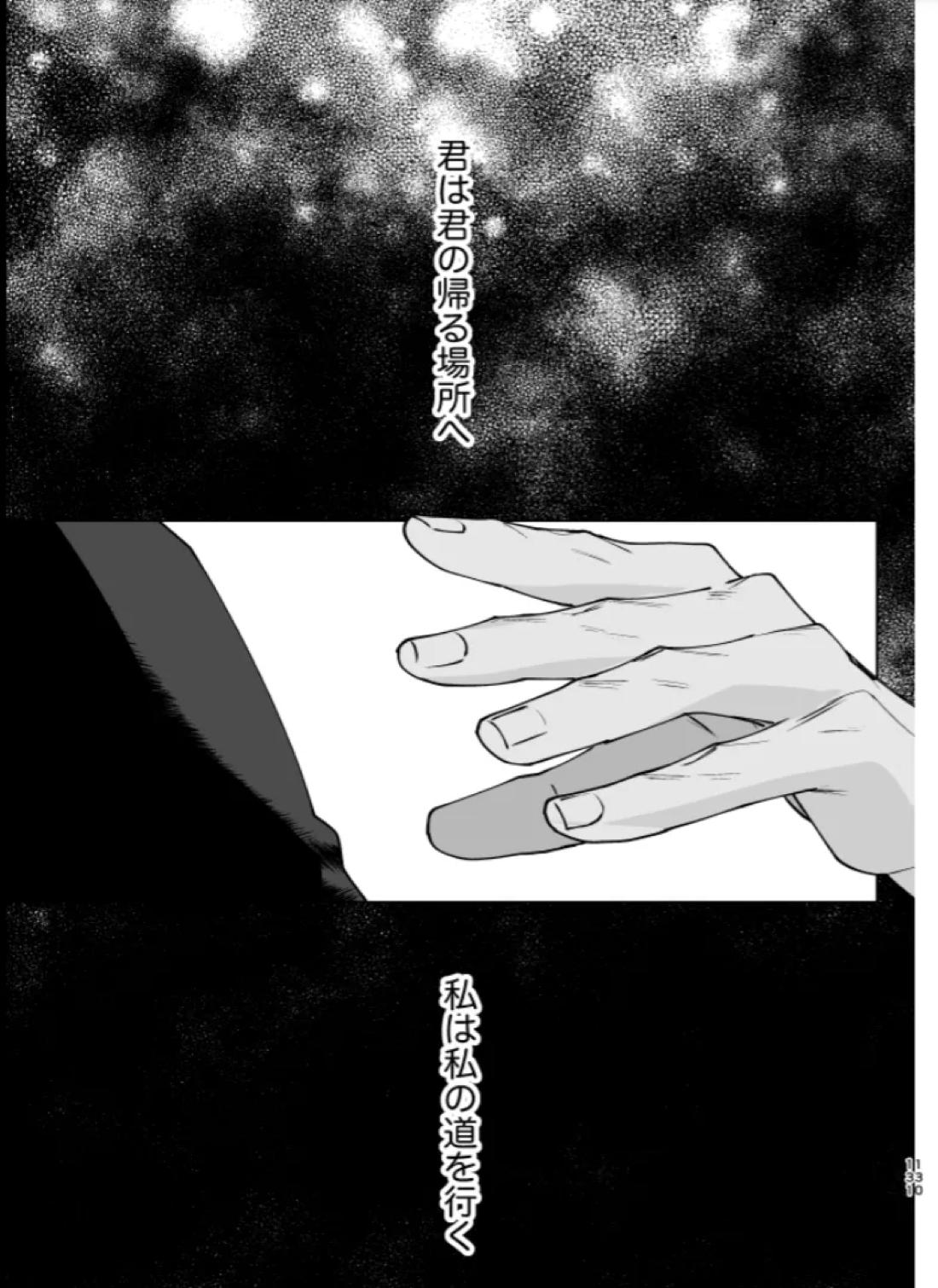 ぼくらの箱庭 129ページ