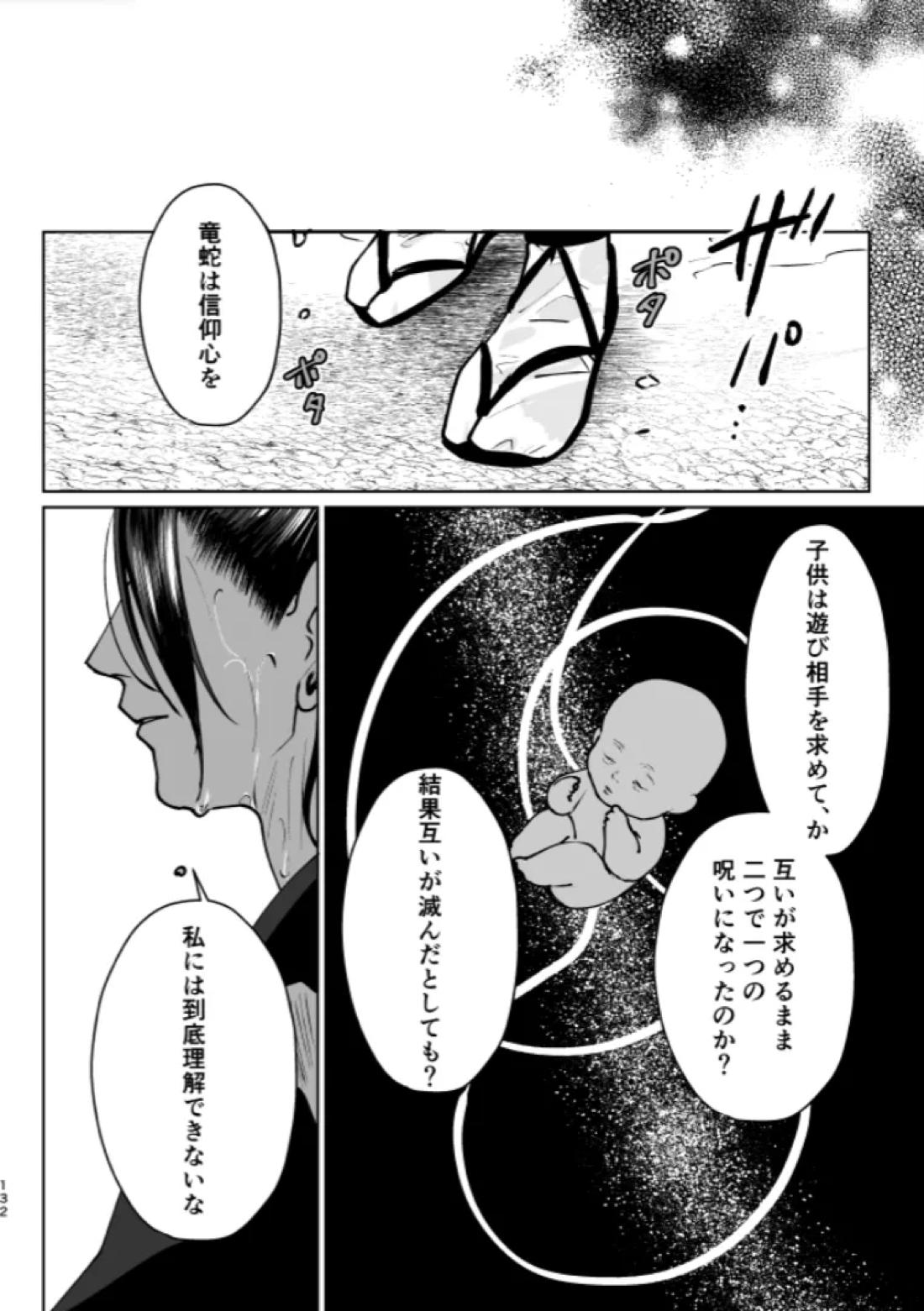 ぼくらの箱庭 130ページ