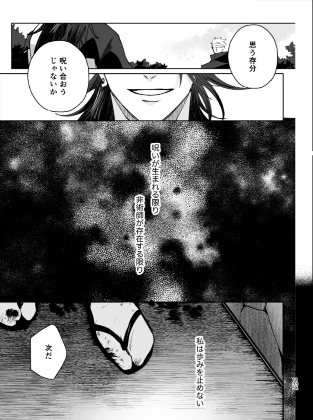 ぼくらの箱庭 133ページ