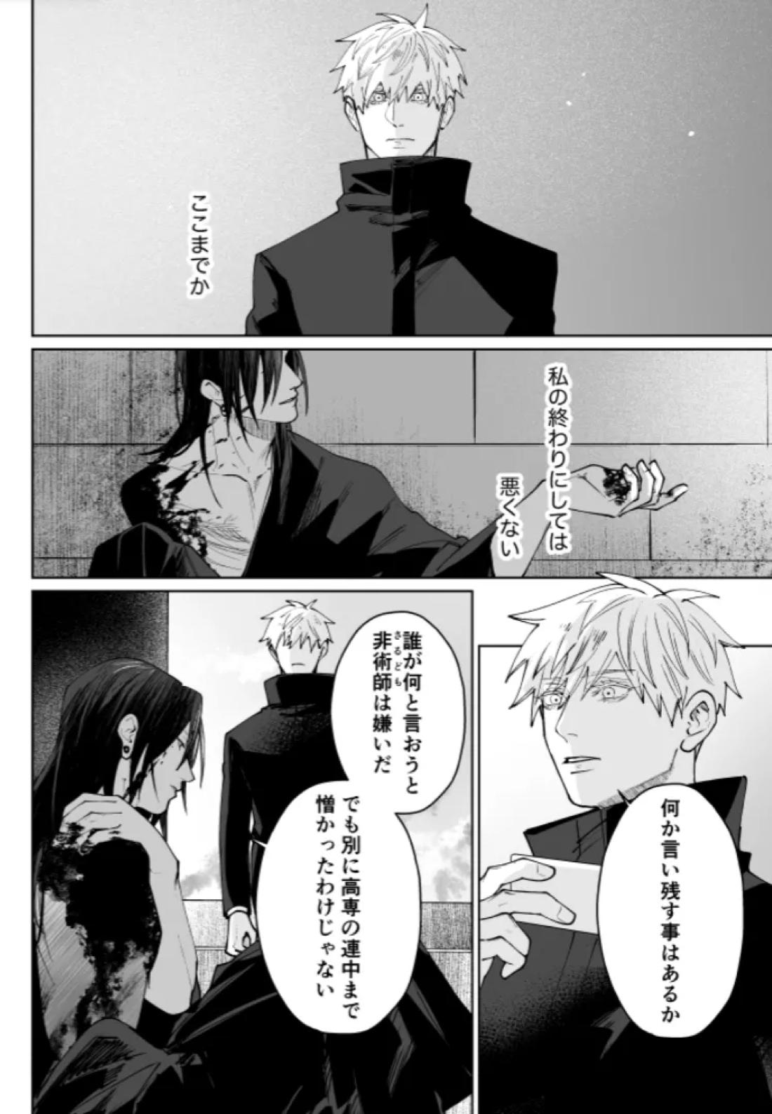 ぼくらの箱庭 136ページ