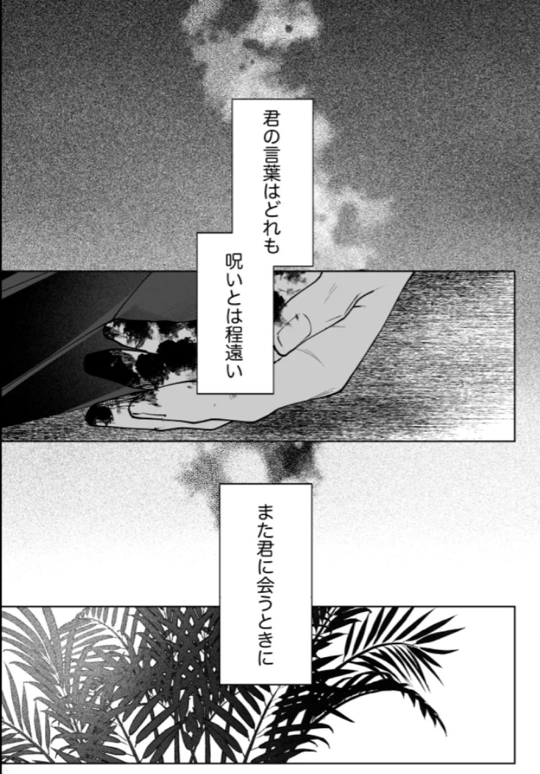 ぼくらの箱庭 146ページ