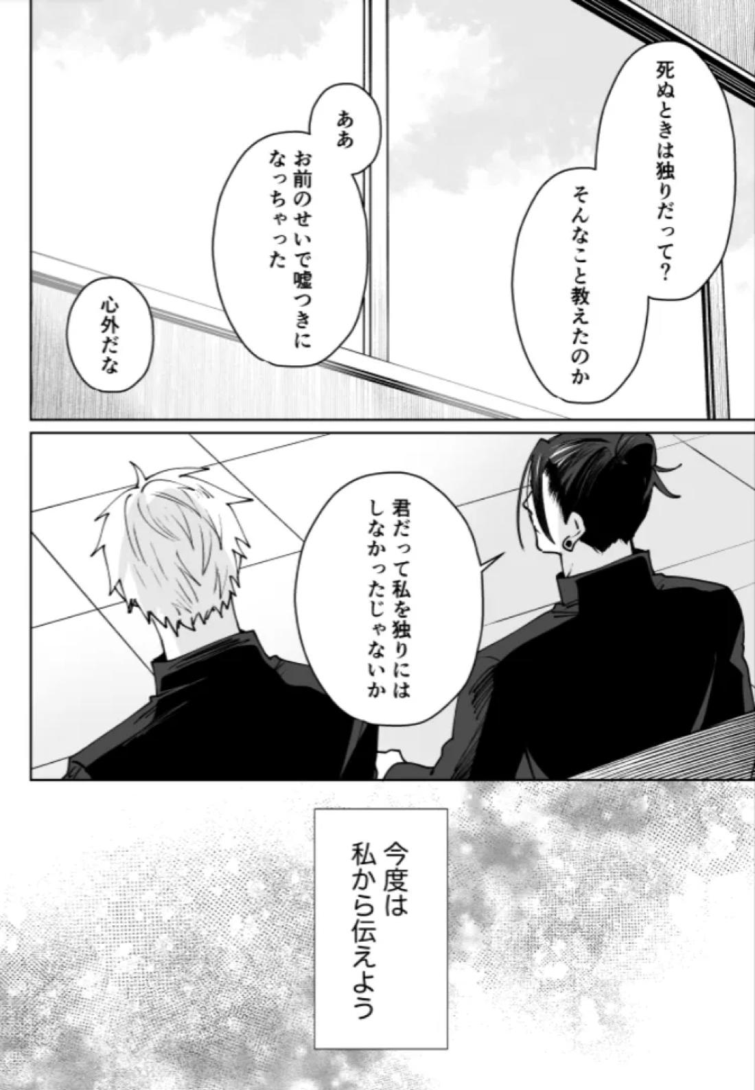 ぼくらの箱庭 147ページ