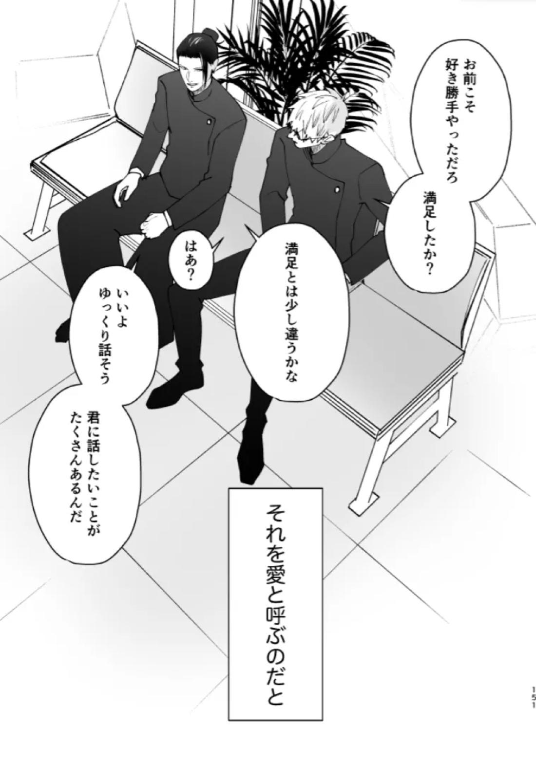 ぼくらの箱庭 148ページ