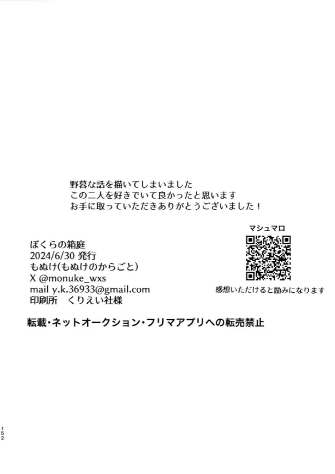 ぼくらの箱庭 149ページ