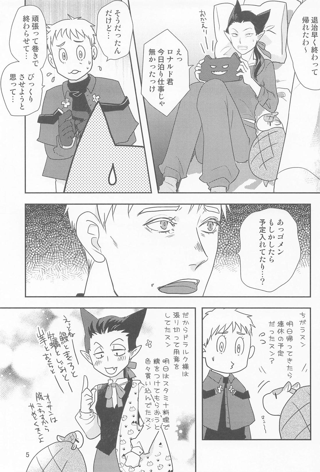 年下のオトコノコ 4ページ