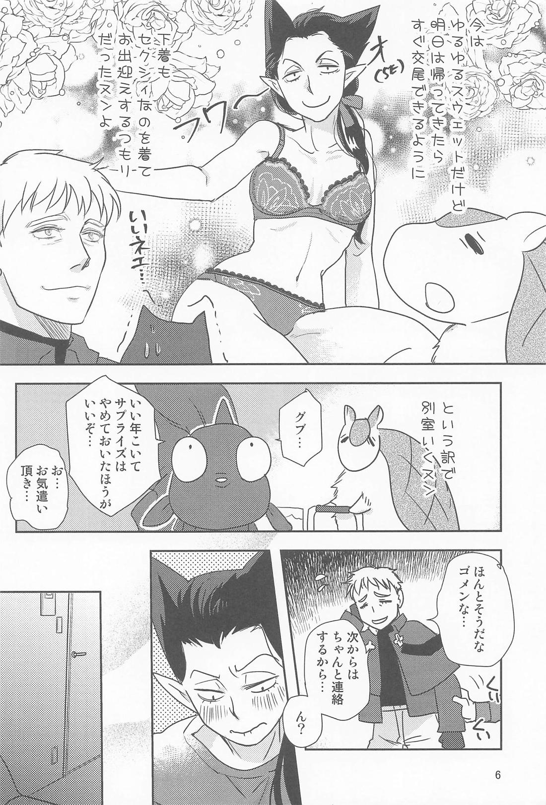 年下のオトコノコ 5ページ