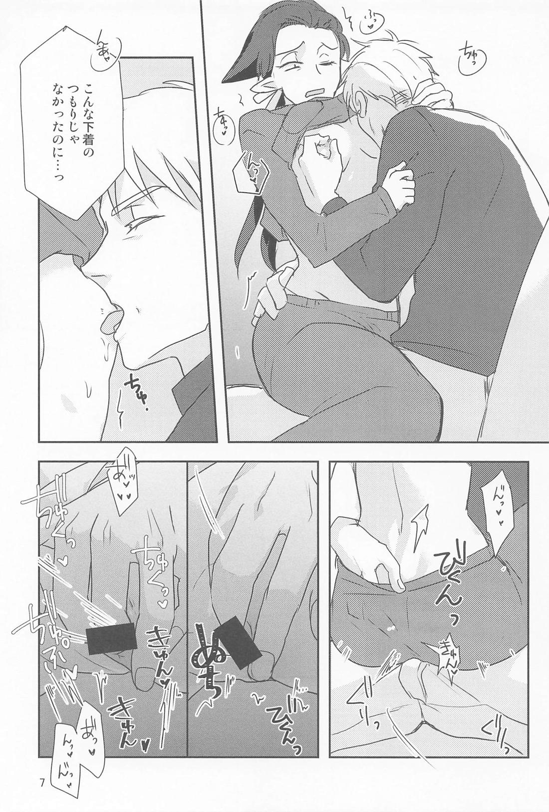 年下のオトコノコ 6ページ