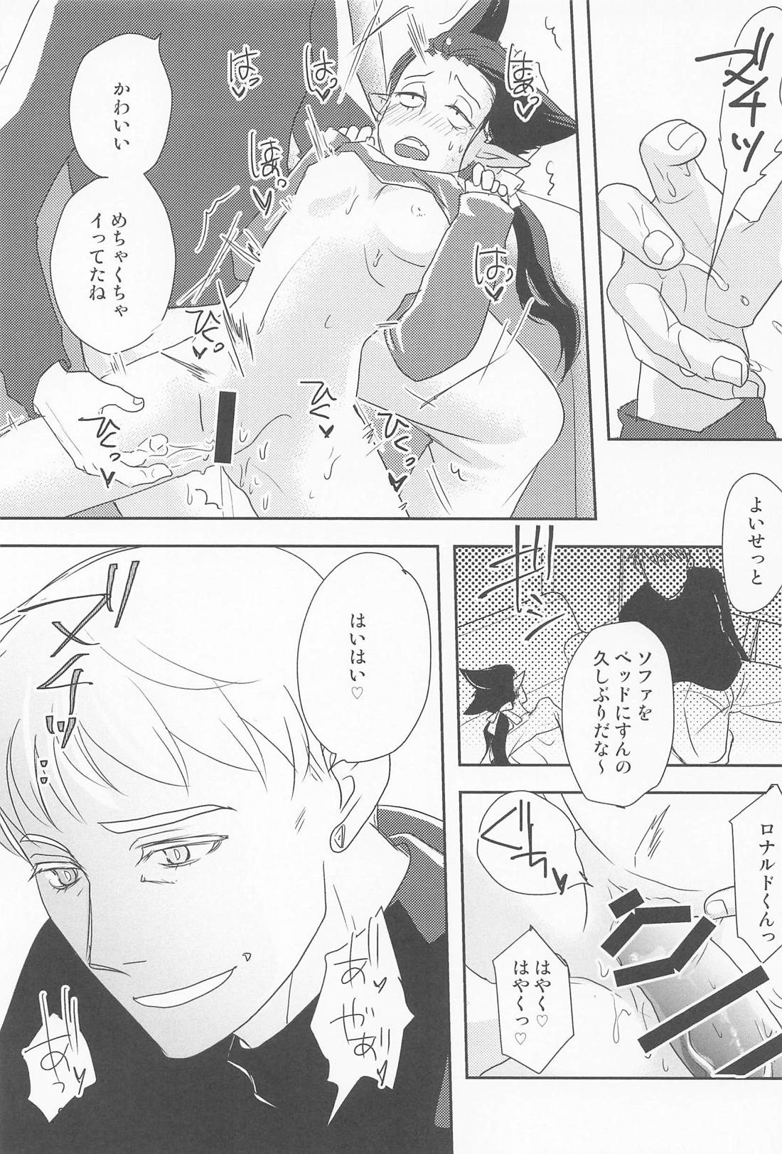 年下のオトコノコ 8ページ