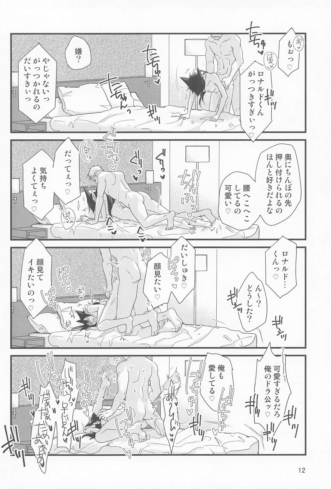 年下のオトコノコ 11ページ