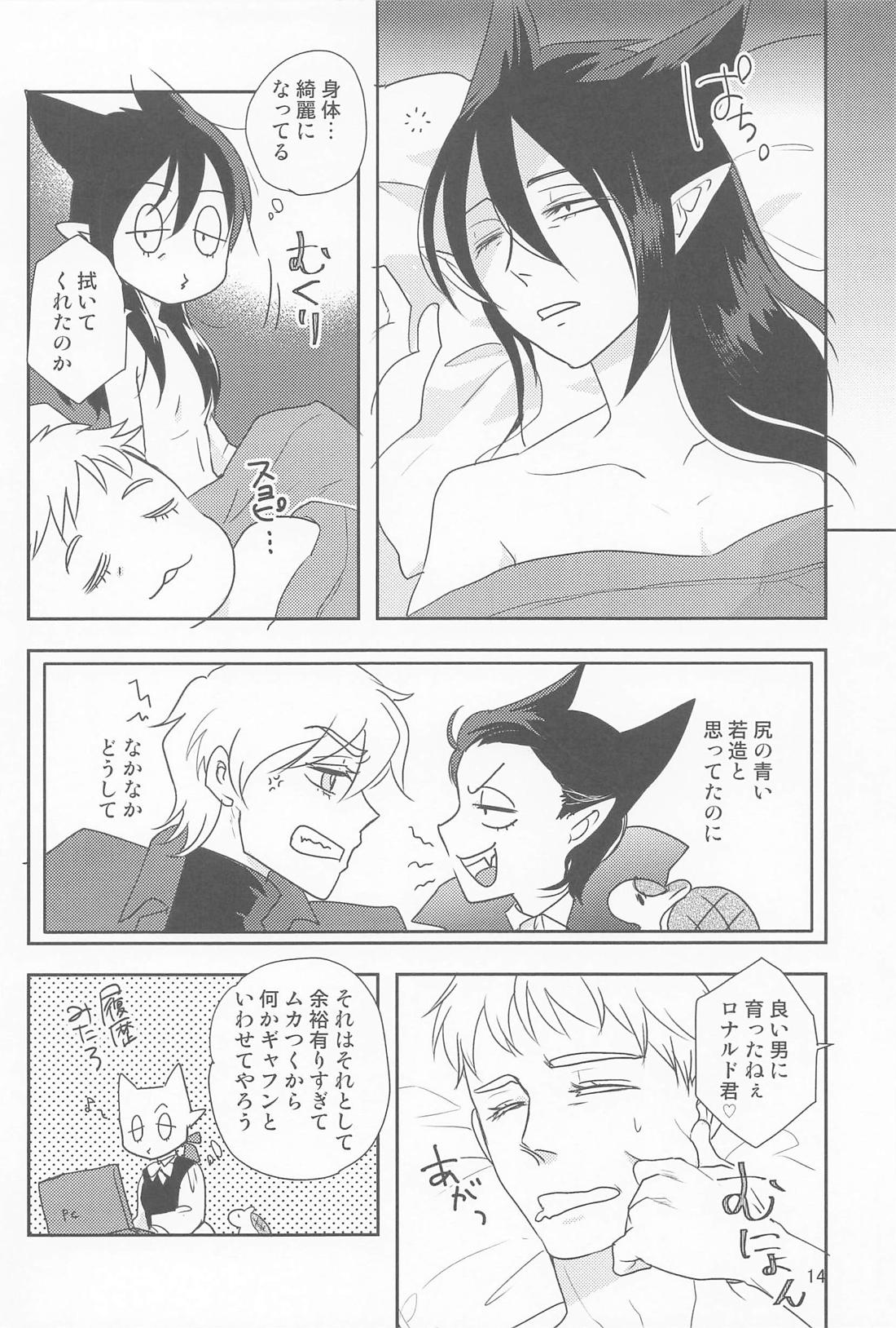 年下のオトコノコ 13ページ