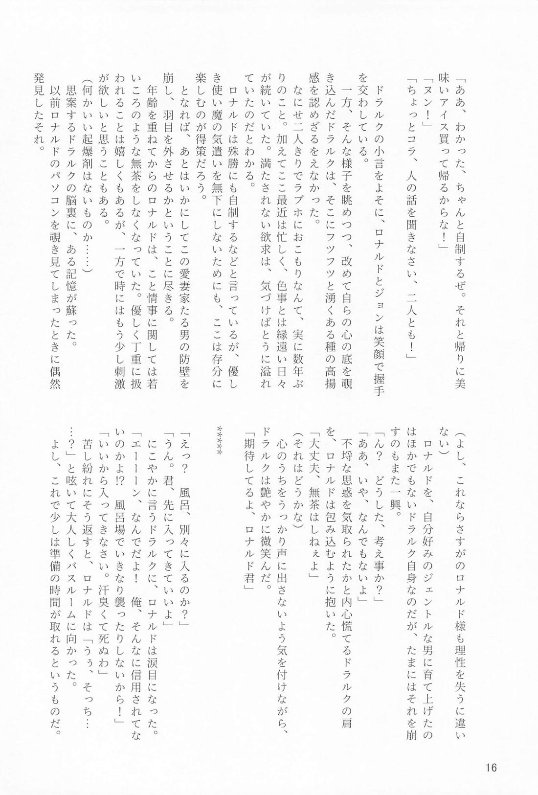 年下のオトコノコ 15ページ