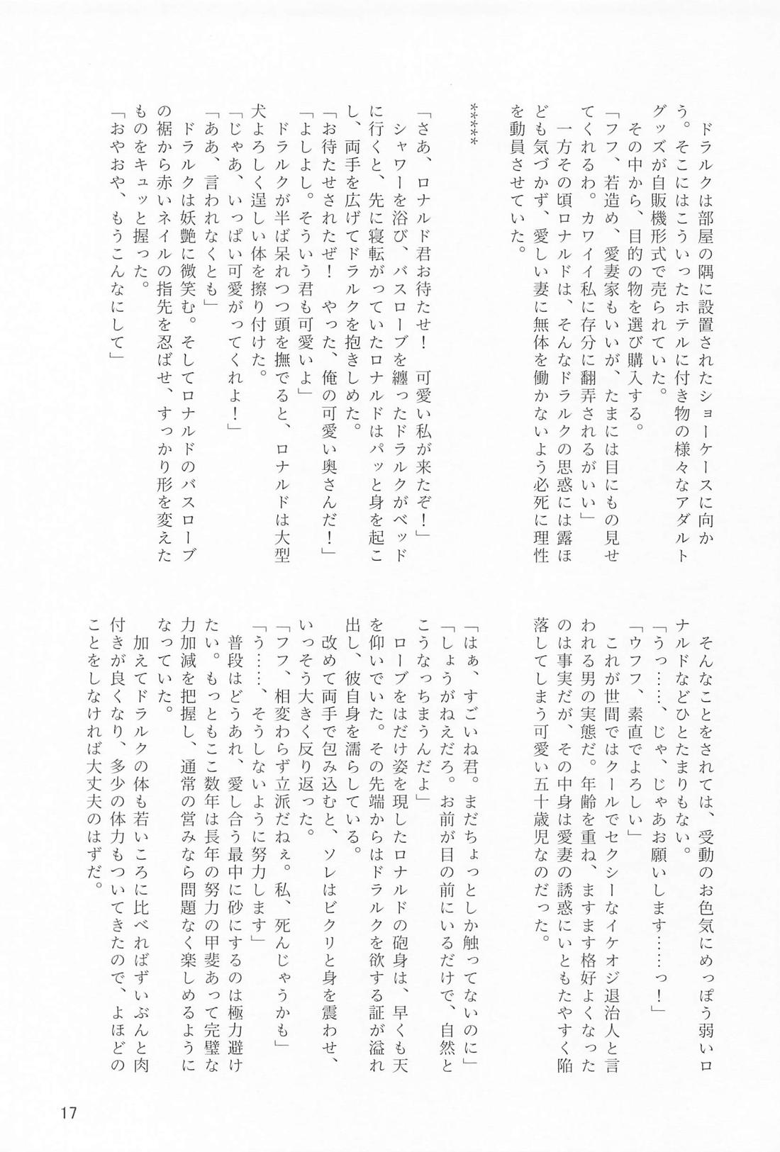 年下のオトコノコ 16ページ