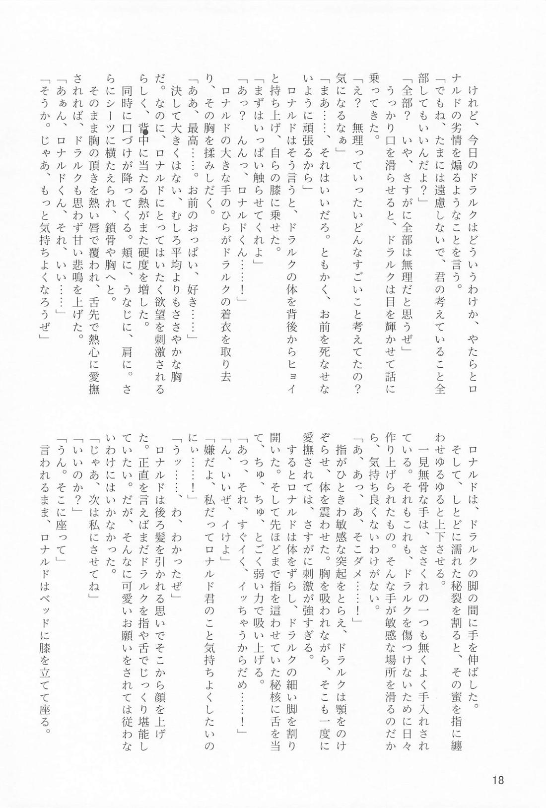 年下のオトコノコ 17ページ