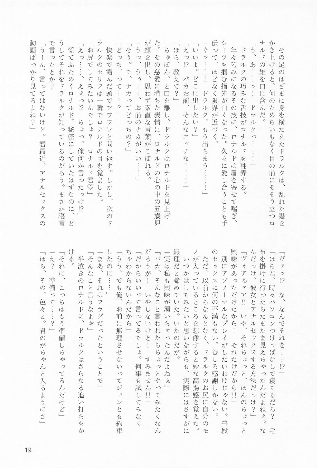 年下のオトコノコ 18ページ