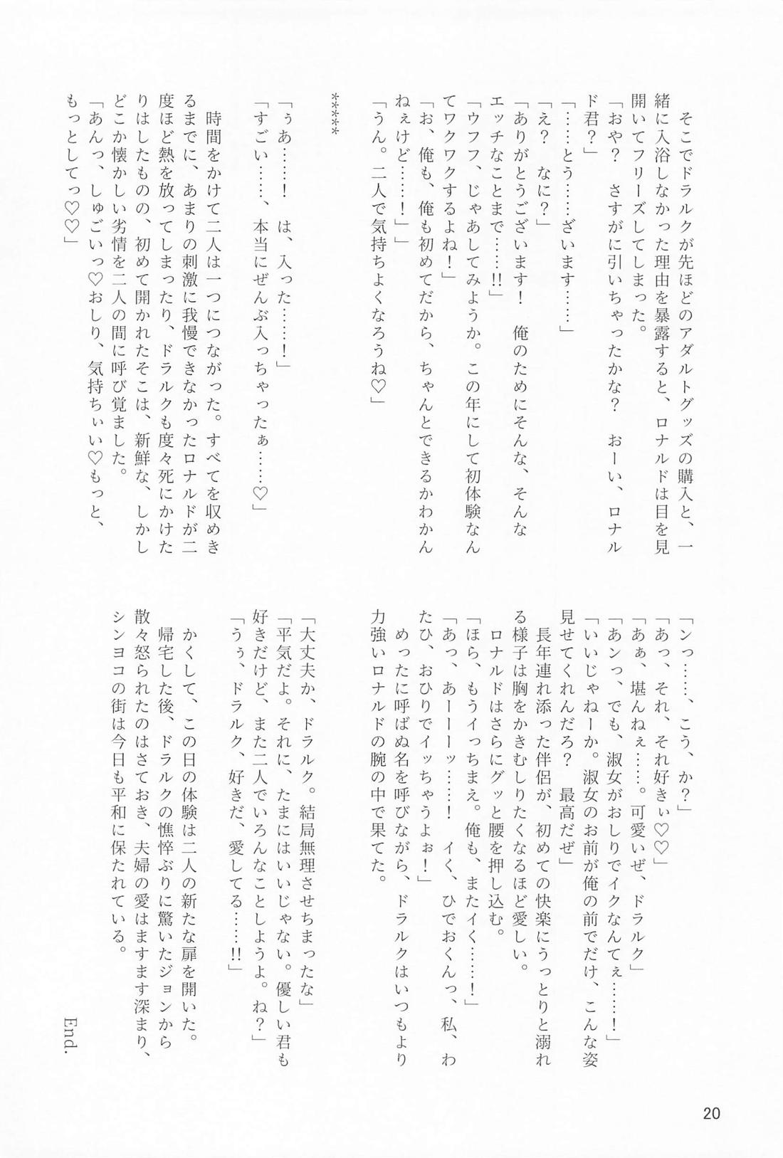 年下のオトコノコ 19ページ