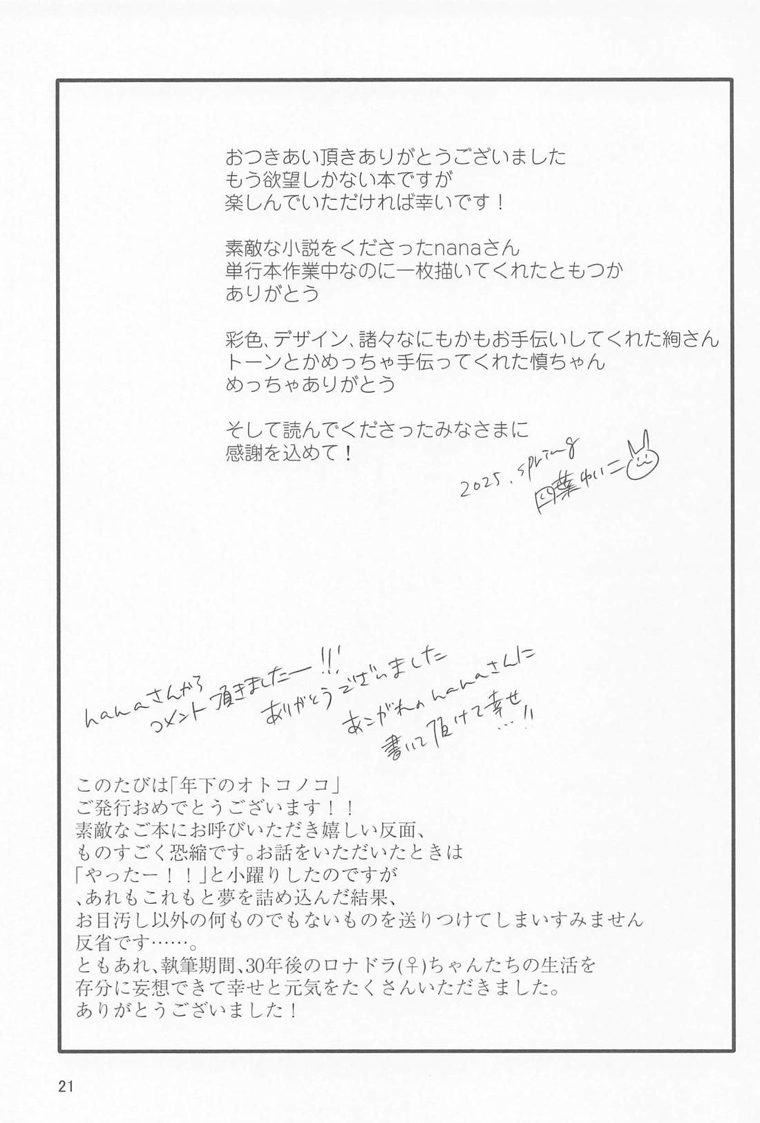 年下のオトコノコ 20ページ